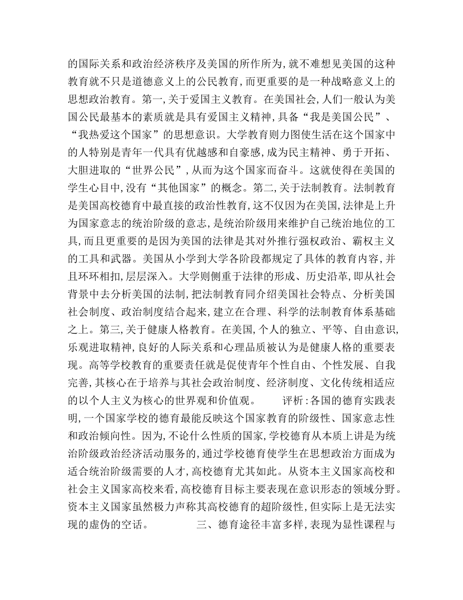 全球化背景下国外高校德育的发展特征评析 _第3页