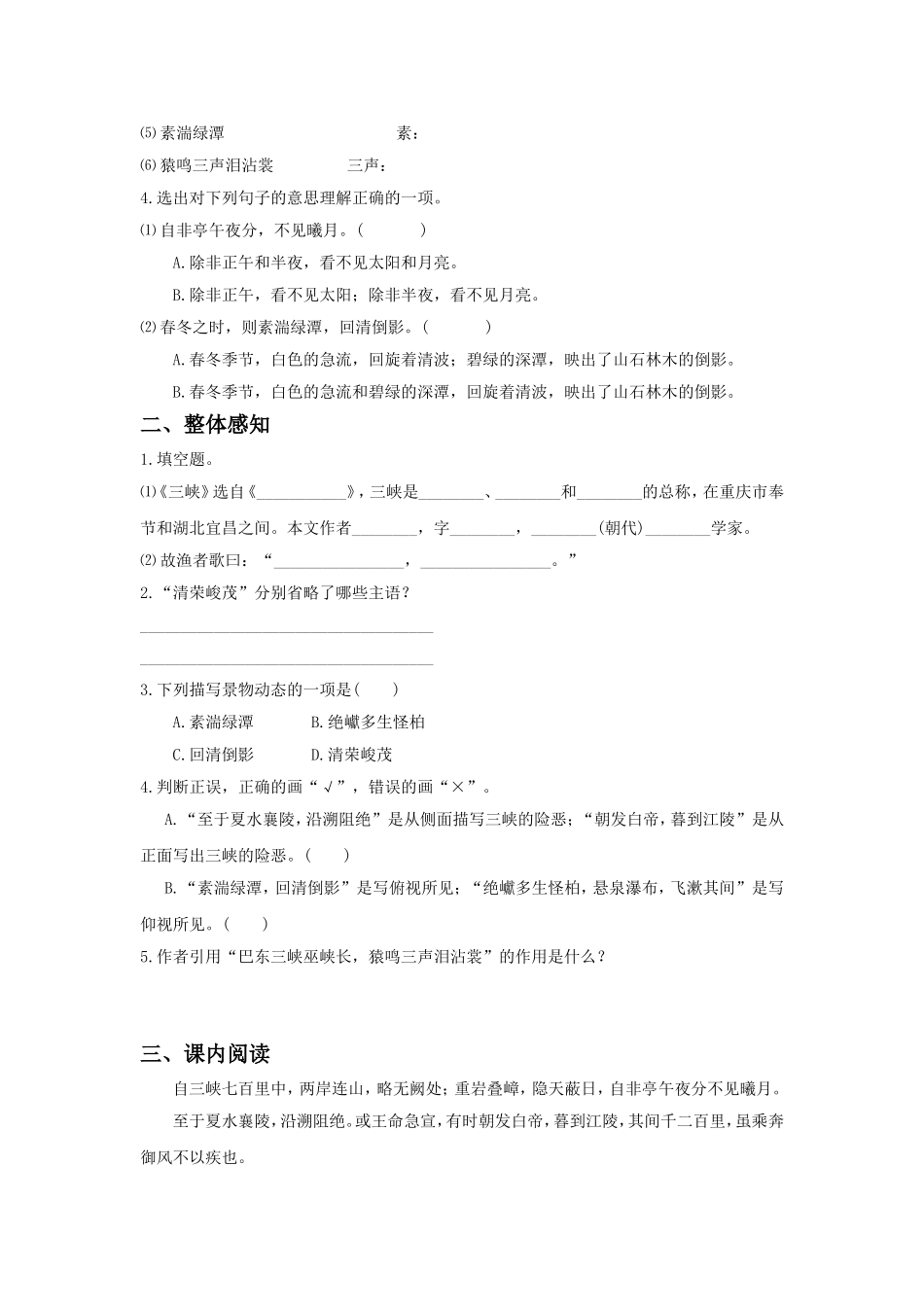 《三峡》同步练习1_第2页