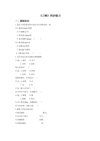 《三峡》同步练习1