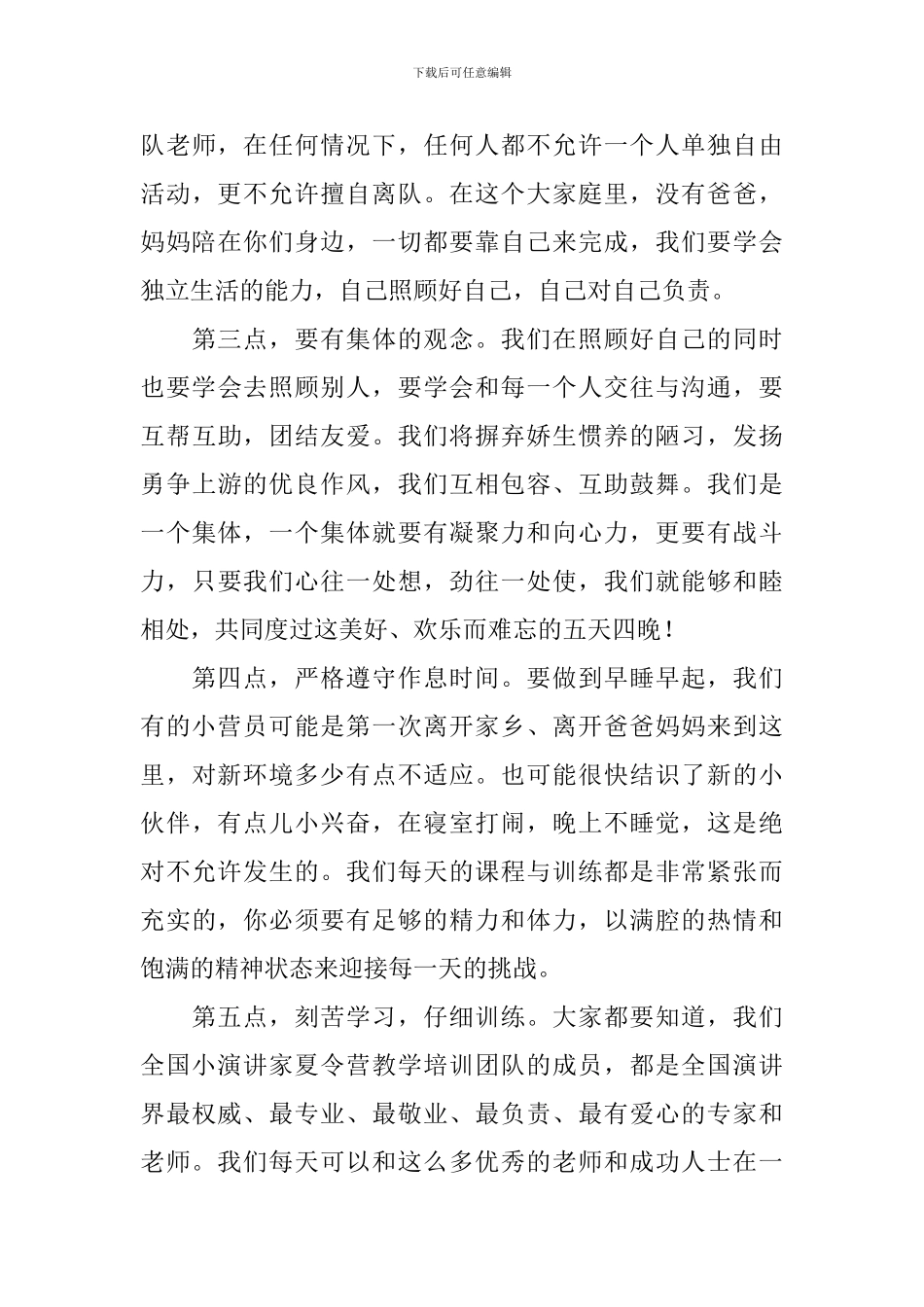 全国小演讲家夏令营开营仪式教官讲话稿_第3页