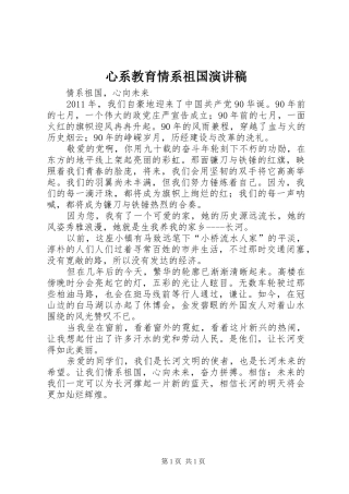 心系教育情系祖国演讲致辞
