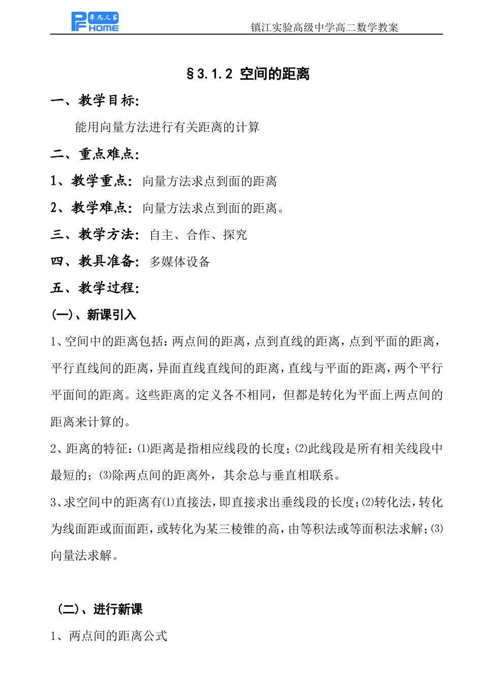 10空间的距离_第1页