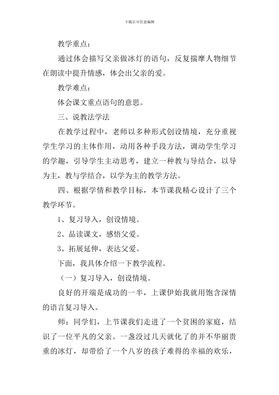 三年级下册《心中那盏灯》说课稿3篇_第2页