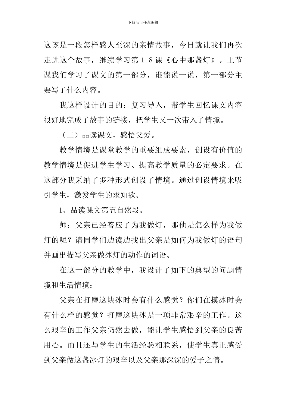三年级下册《心中那盏灯》说课稿3篇_第3页