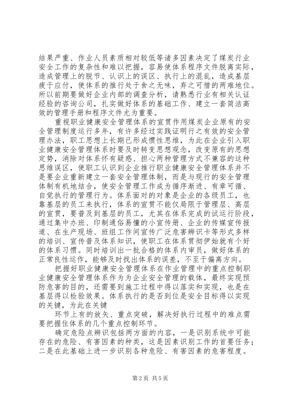 致辞演讲稿：如何做好健康教育工作_第2页