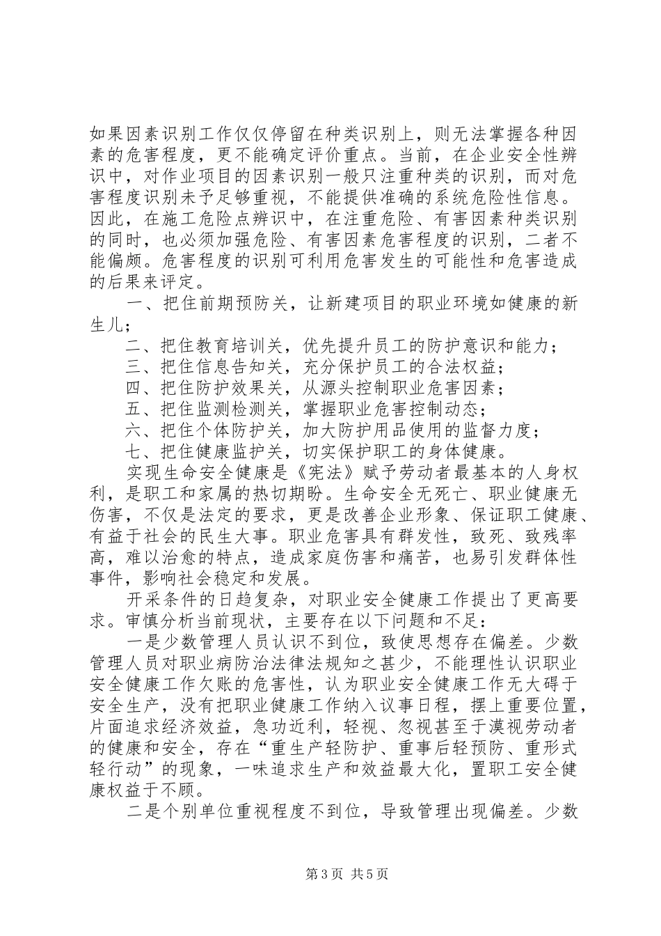 致辞演讲稿：如何做好健康教育工作_第3页