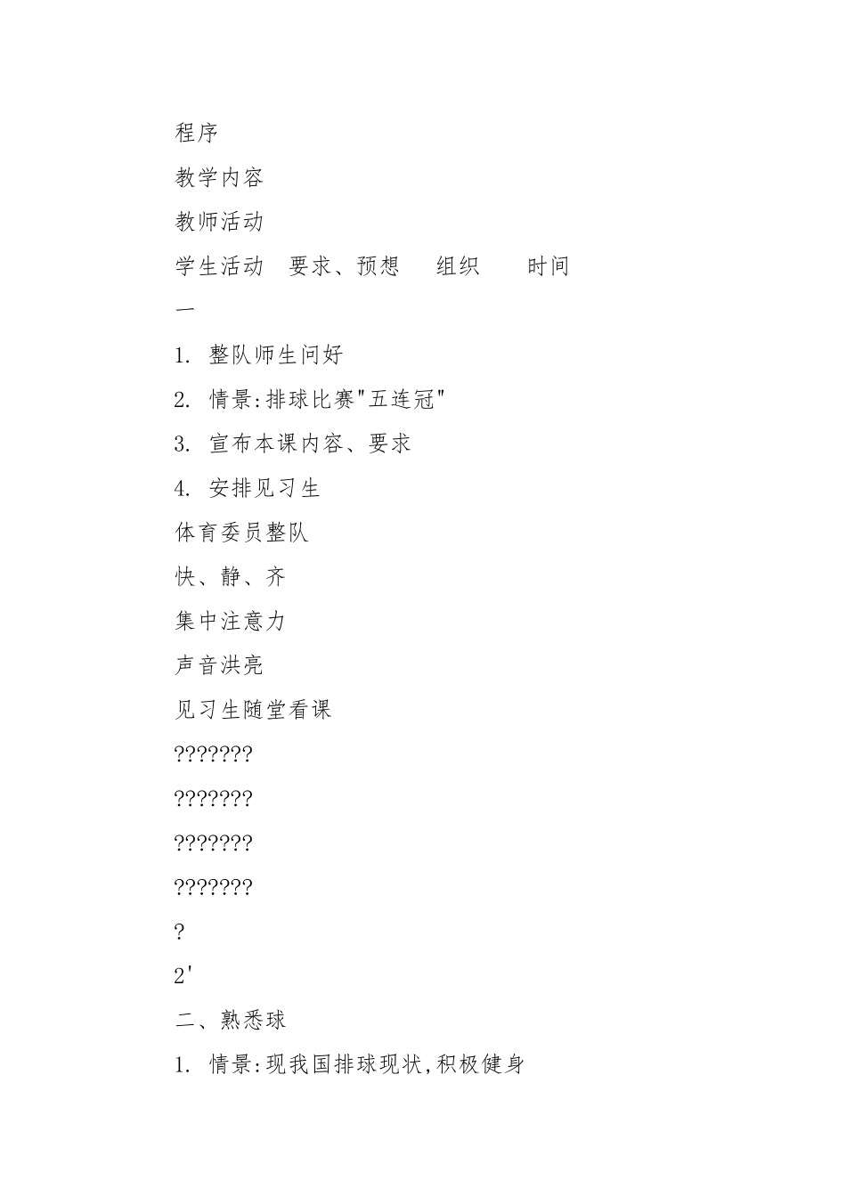 体育课教案排球原艳军_第2页