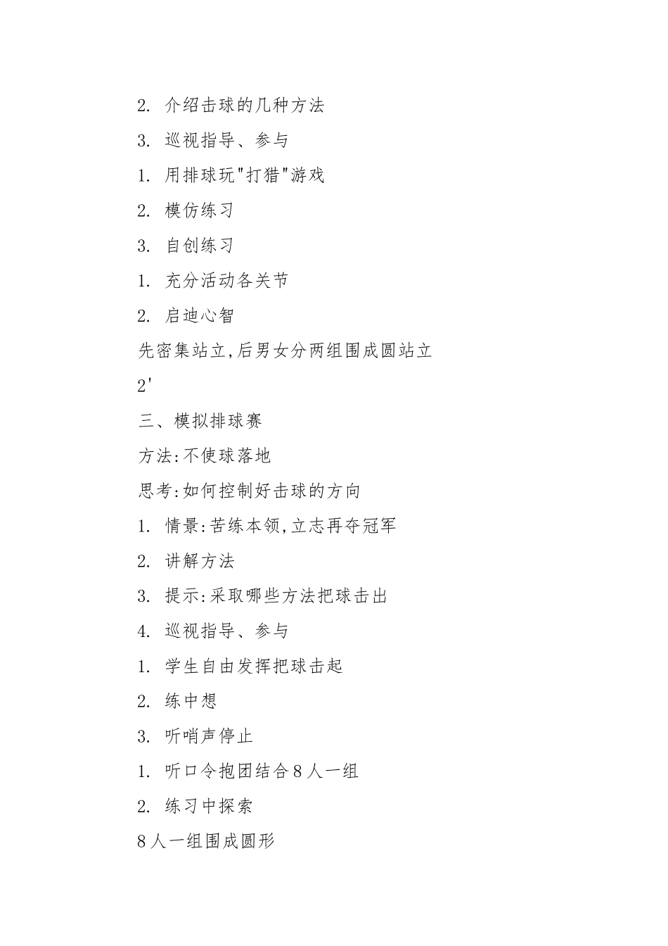 体育课教案排球原艳军_第3页