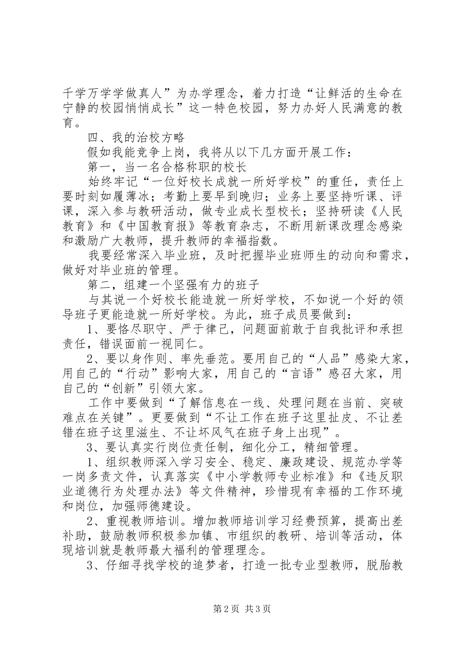 学校竞聘会校长竞聘演讲_第2页