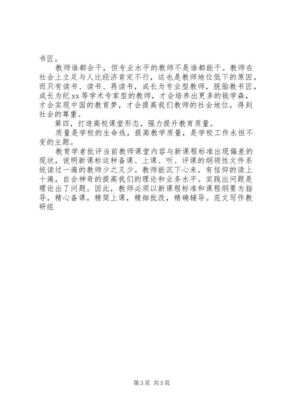 学校竞聘会校长竞聘演讲_第3页