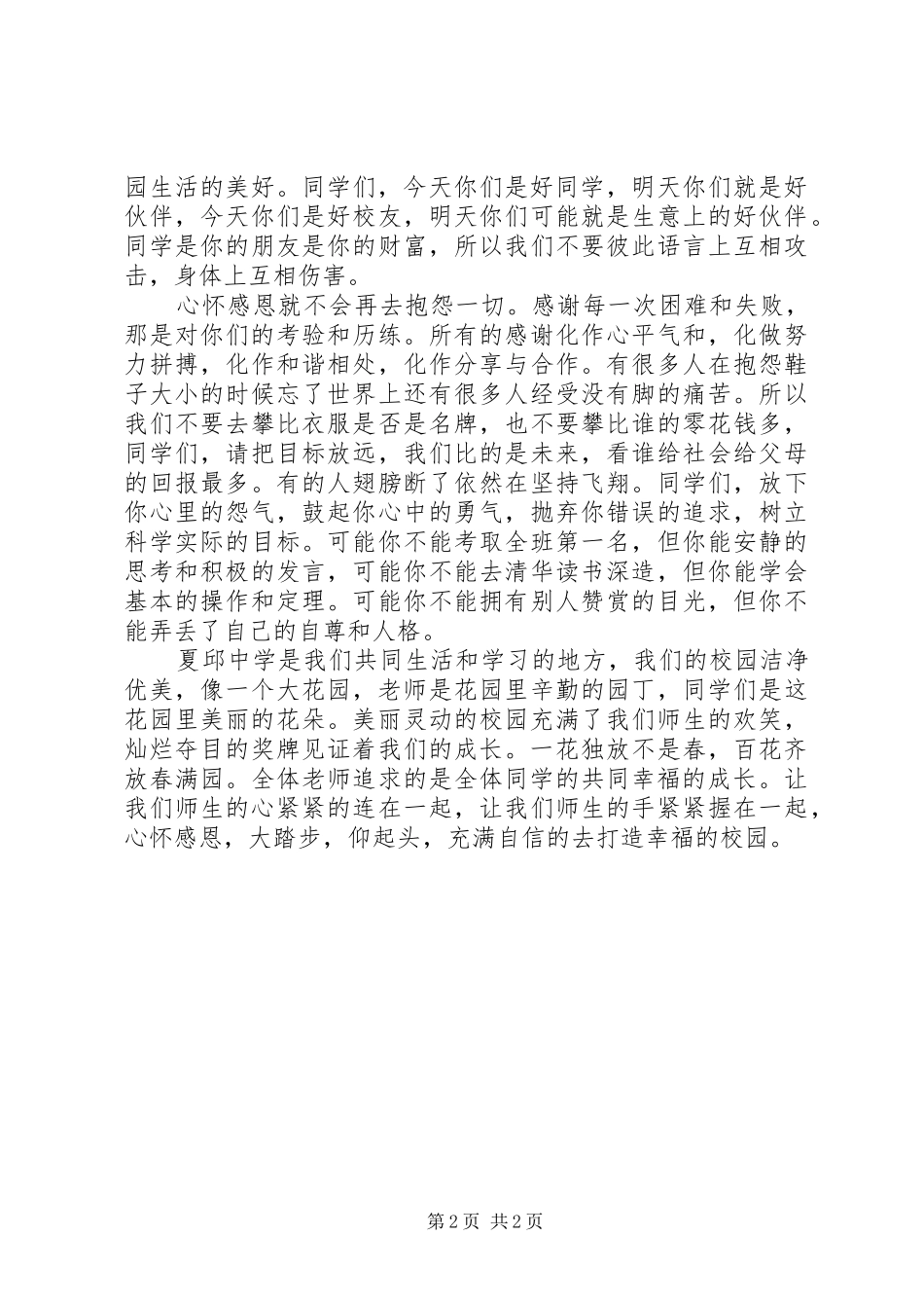 因为我们心怀敬意致辞演讲稿_第2页