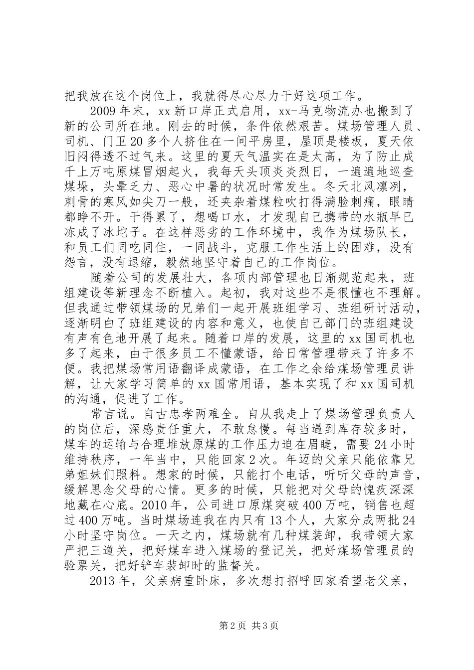 社会主义核心价值观先进事迹演讲稿范文_第2页