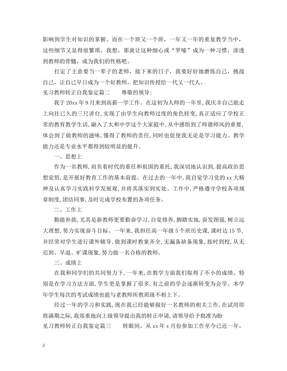 见习教师转正自我鉴定 _第2页
