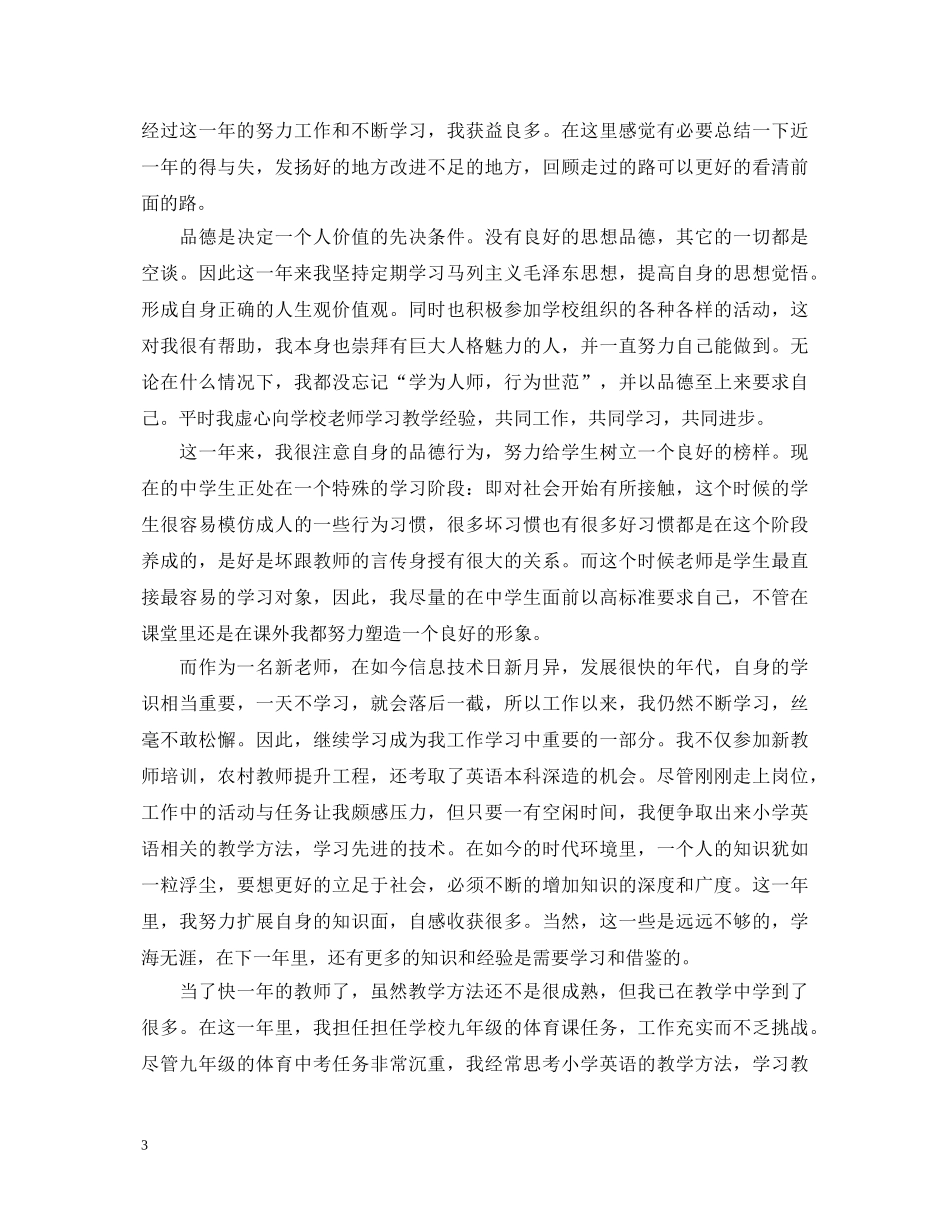 见习教师转正自我鉴定 _第3页