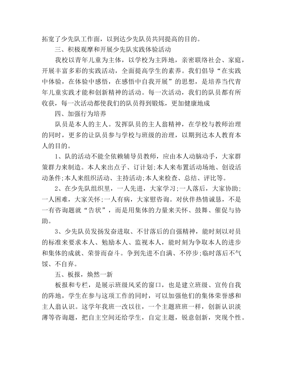 四年级少先队工作参考总结（通用） _第2页
