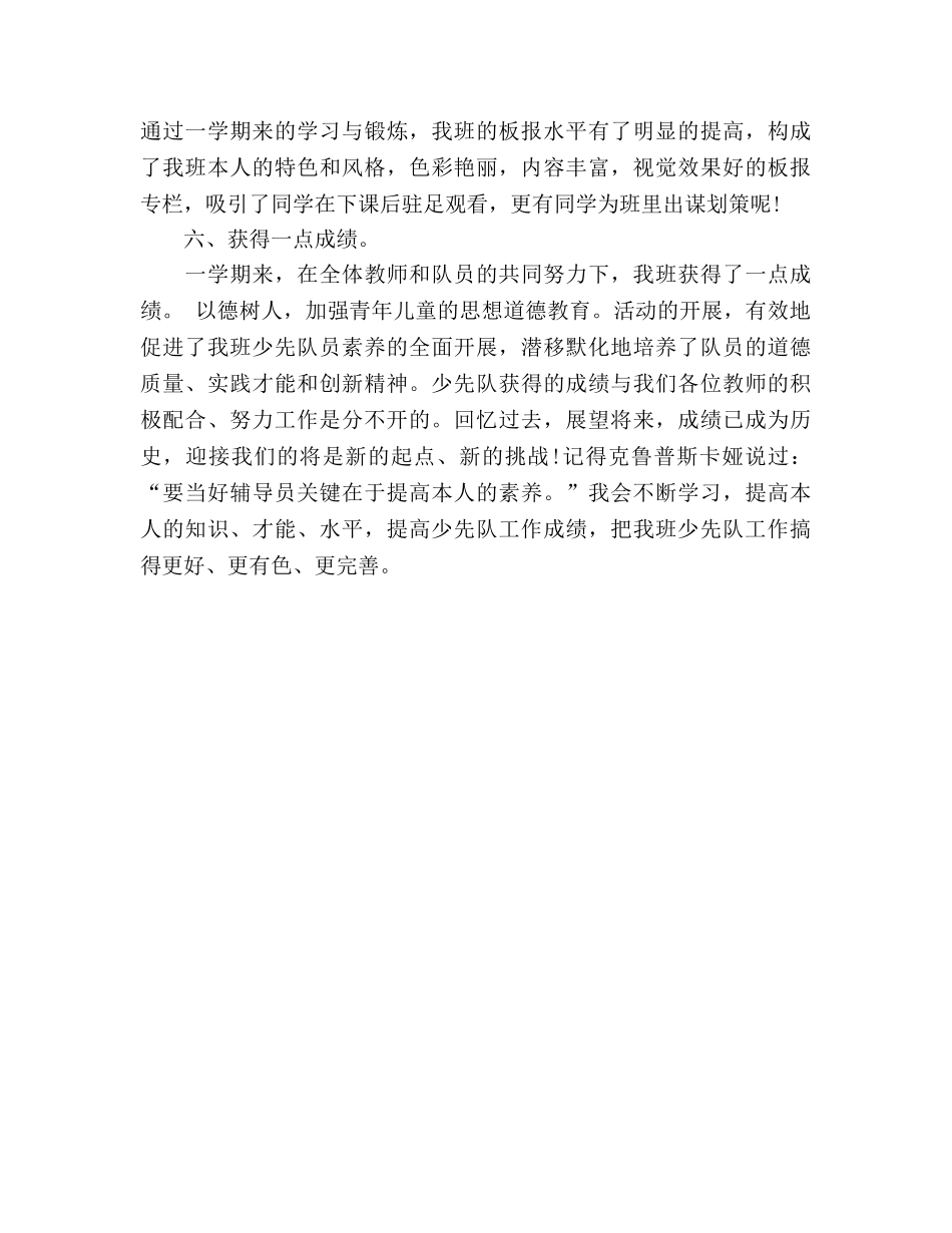 四年级少先队工作参考总结（通用） _第3页