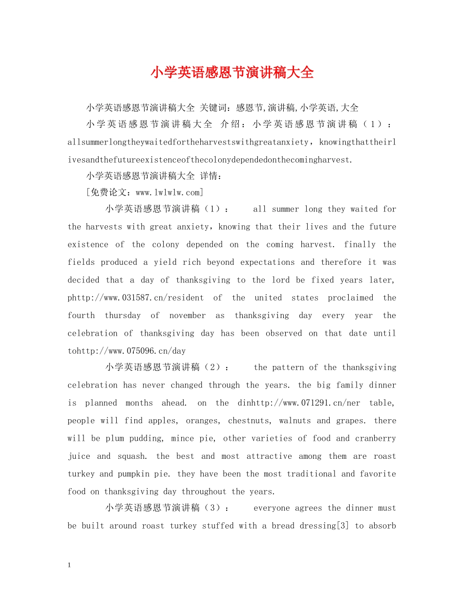 小学英语感恩节演讲稿大全 _第1页