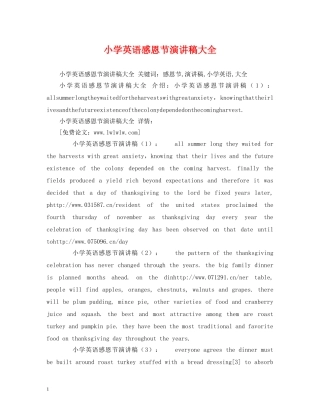 小学英语感恩节演讲稿大全 