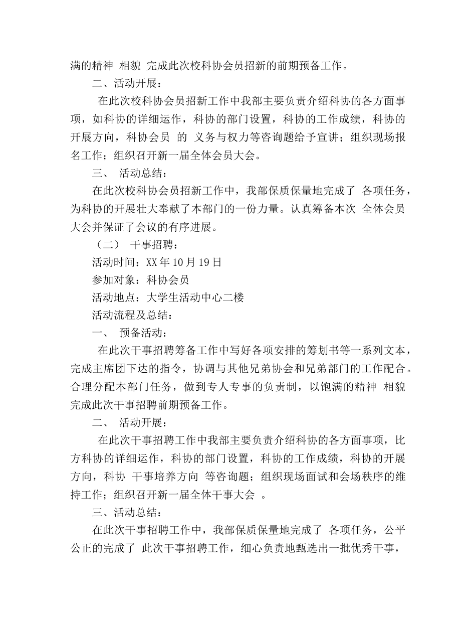 校科协组织部2024年工作参考总结 _第2页