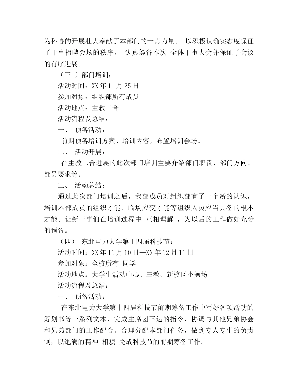 校科协组织部2024年工作参考总结 _第3页