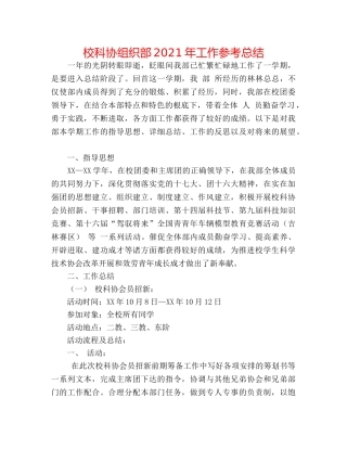 校科协组织部2024年工作参考总结 
