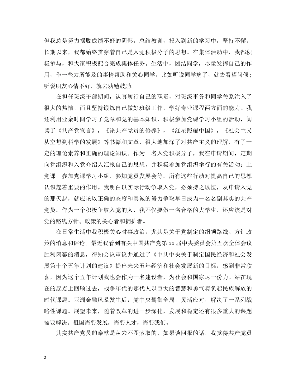 社会体育班的学习自我鉴定 _第2页