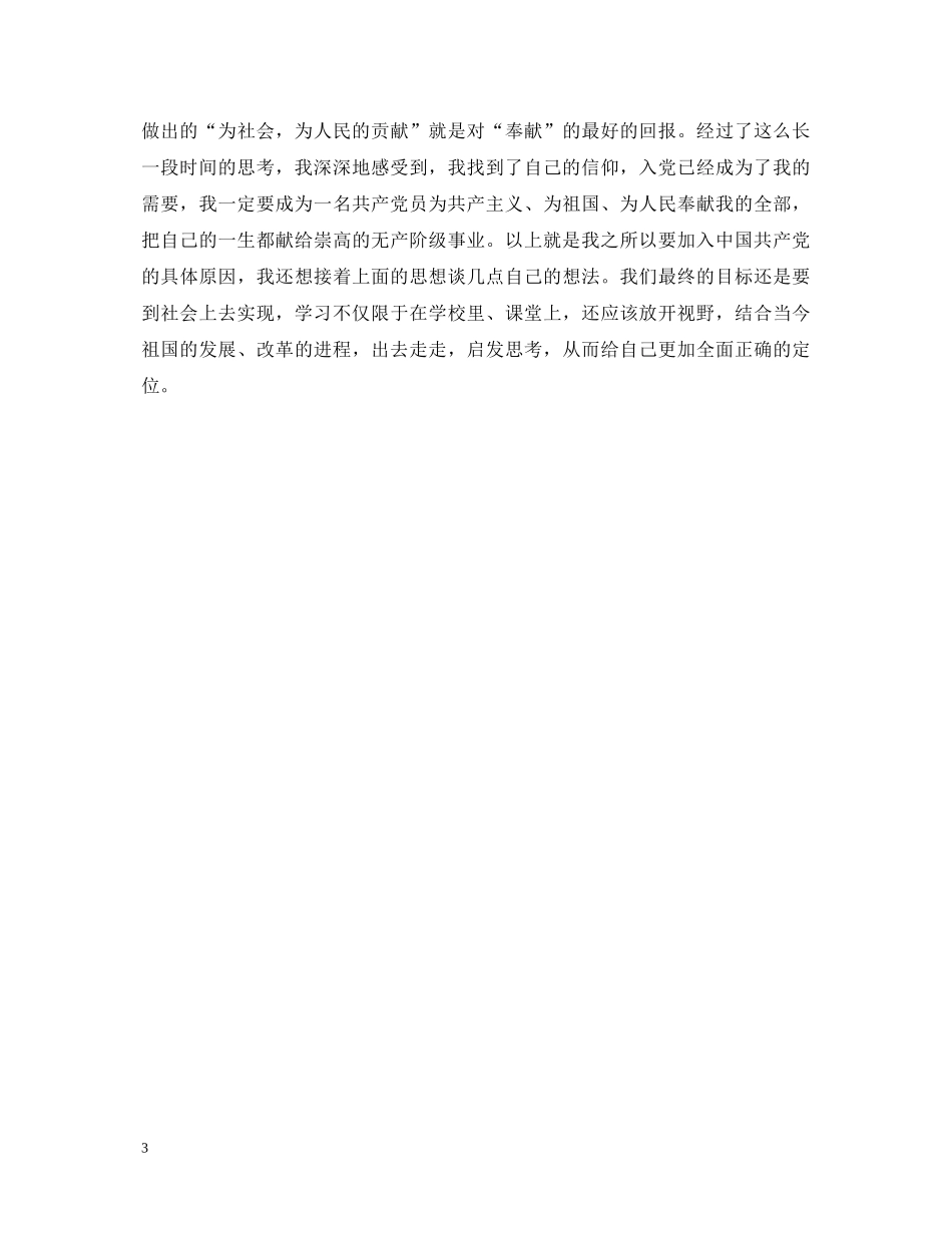 社会体育班的学习自我鉴定 _第3页