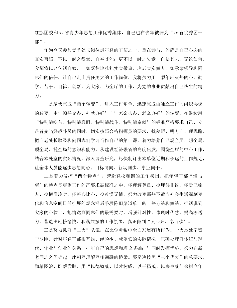 竞聘处长一职精彩演讲稿 _第2页