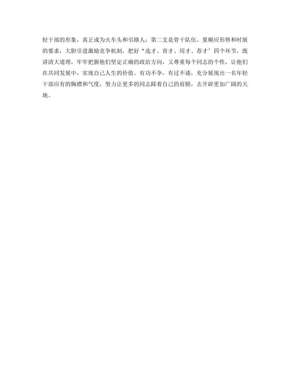 竞聘处长一职精彩演讲稿 _第3页