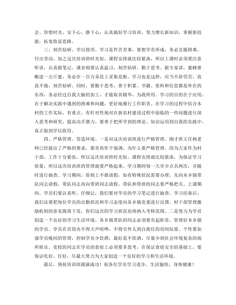 培训班开班主持词的范文 _第2页