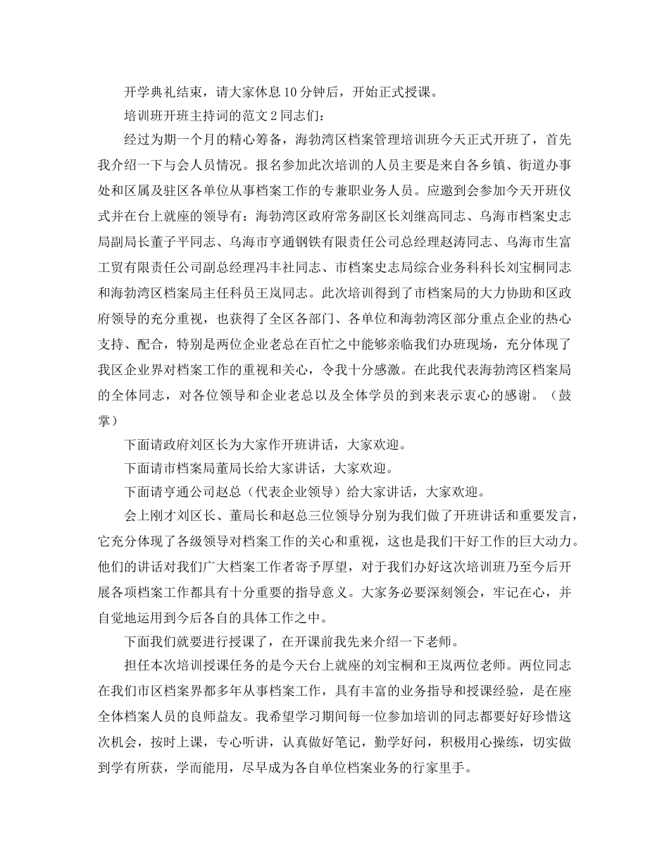 培训班开班主持词的范文 _第3页