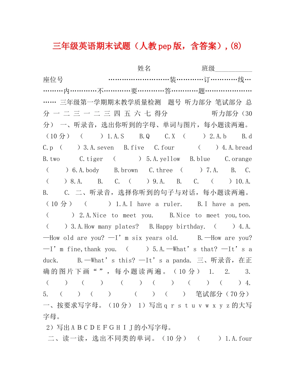 三年级英语期末试题（人教pep版，含答案）,(8) _第1页