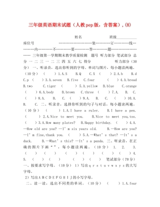 三年级英语期末试题（人教pep版，含答案）,(8) 