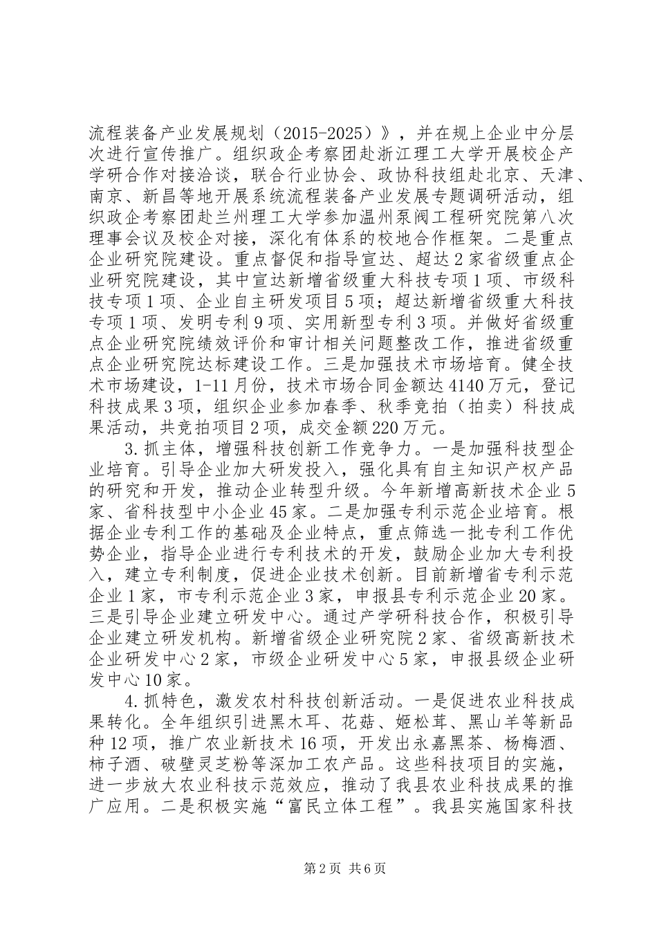 乡镇科技局年度工作总结和工作思路 _第2页