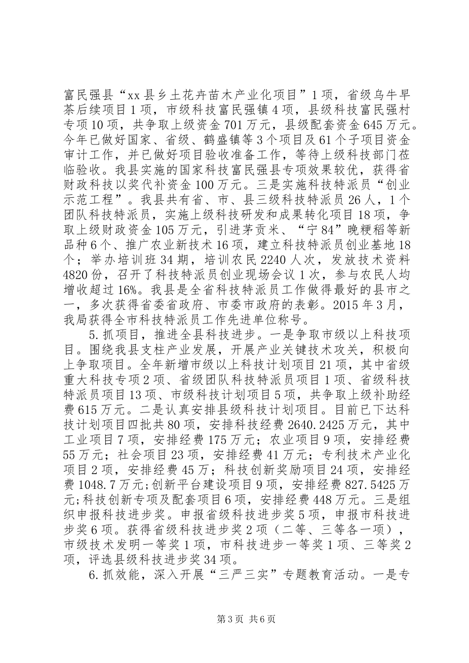 乡镇科技局年度工作总结和工作思路 _第3页
