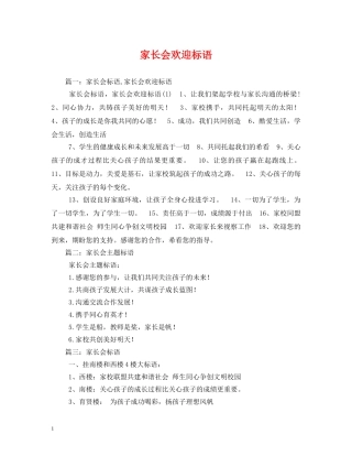 家长会欢迎标语 