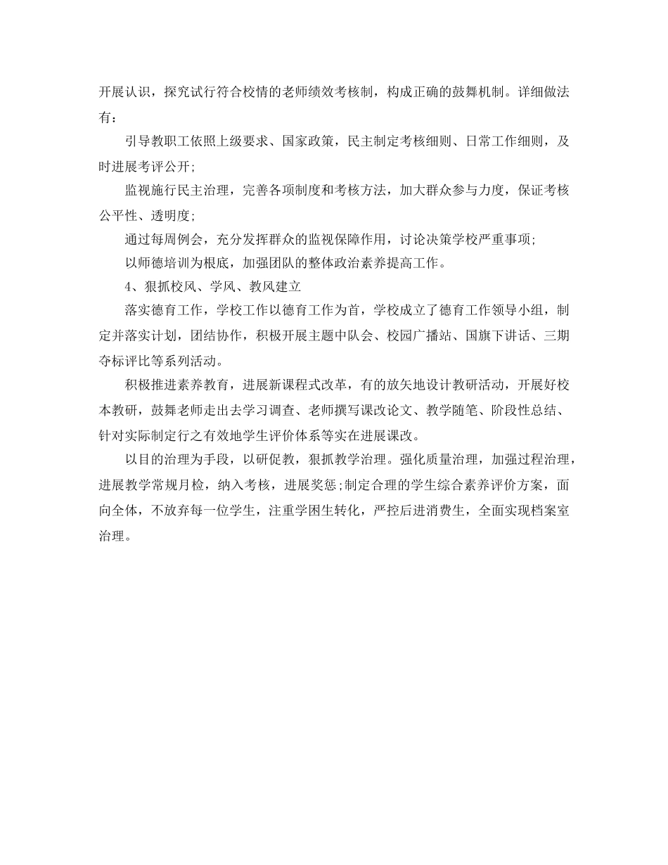 教学工作参考总结-小学校长年度考核个人参考总结范例 _第2页