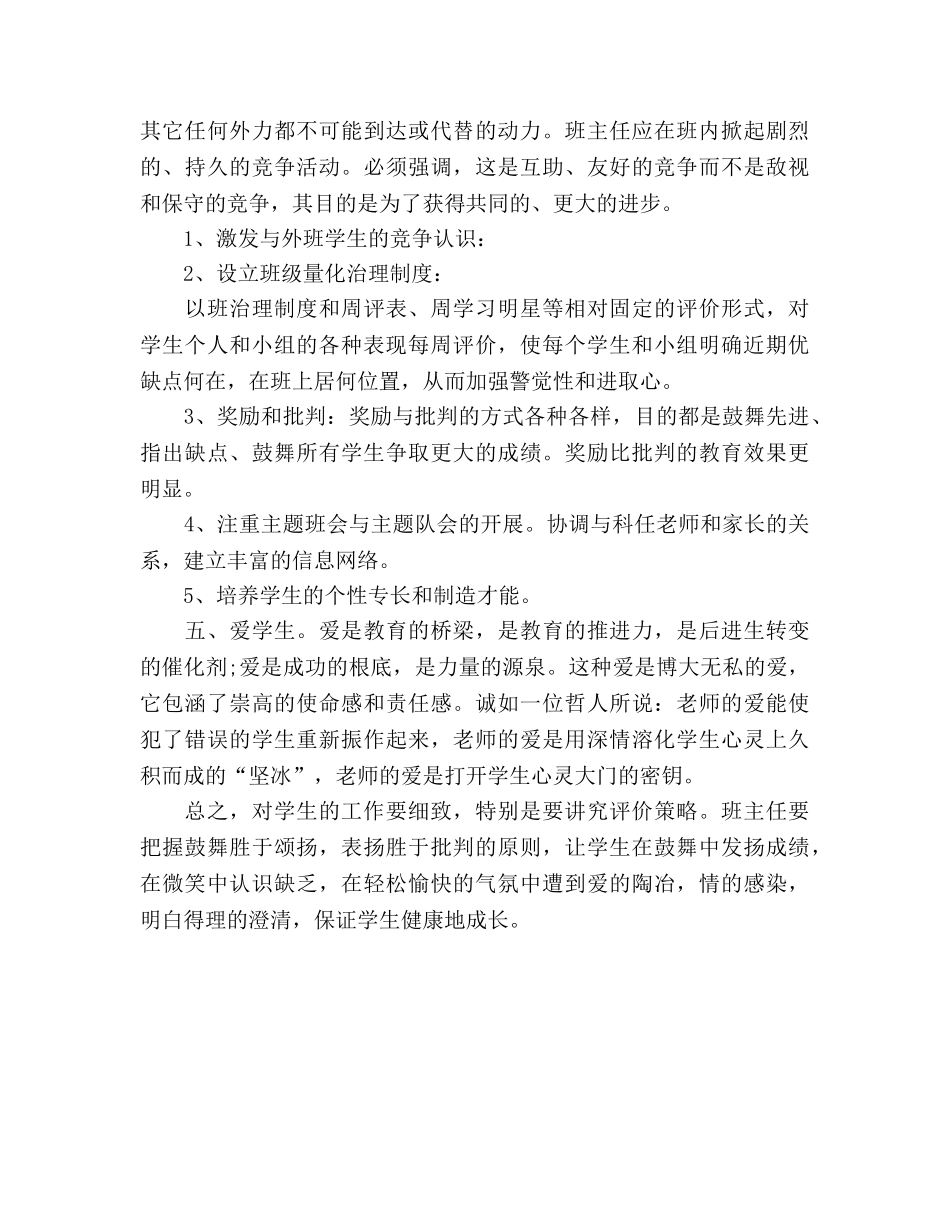 小学六年级班主任开学第一周工作参考总结（通用） _第2页