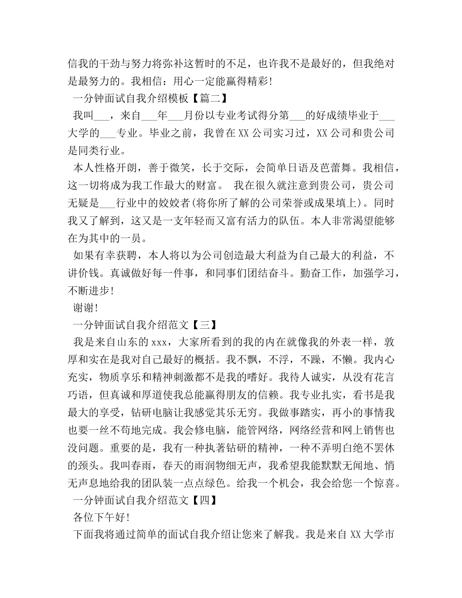 推荐优秀的一分钟自我介绍 _第2页