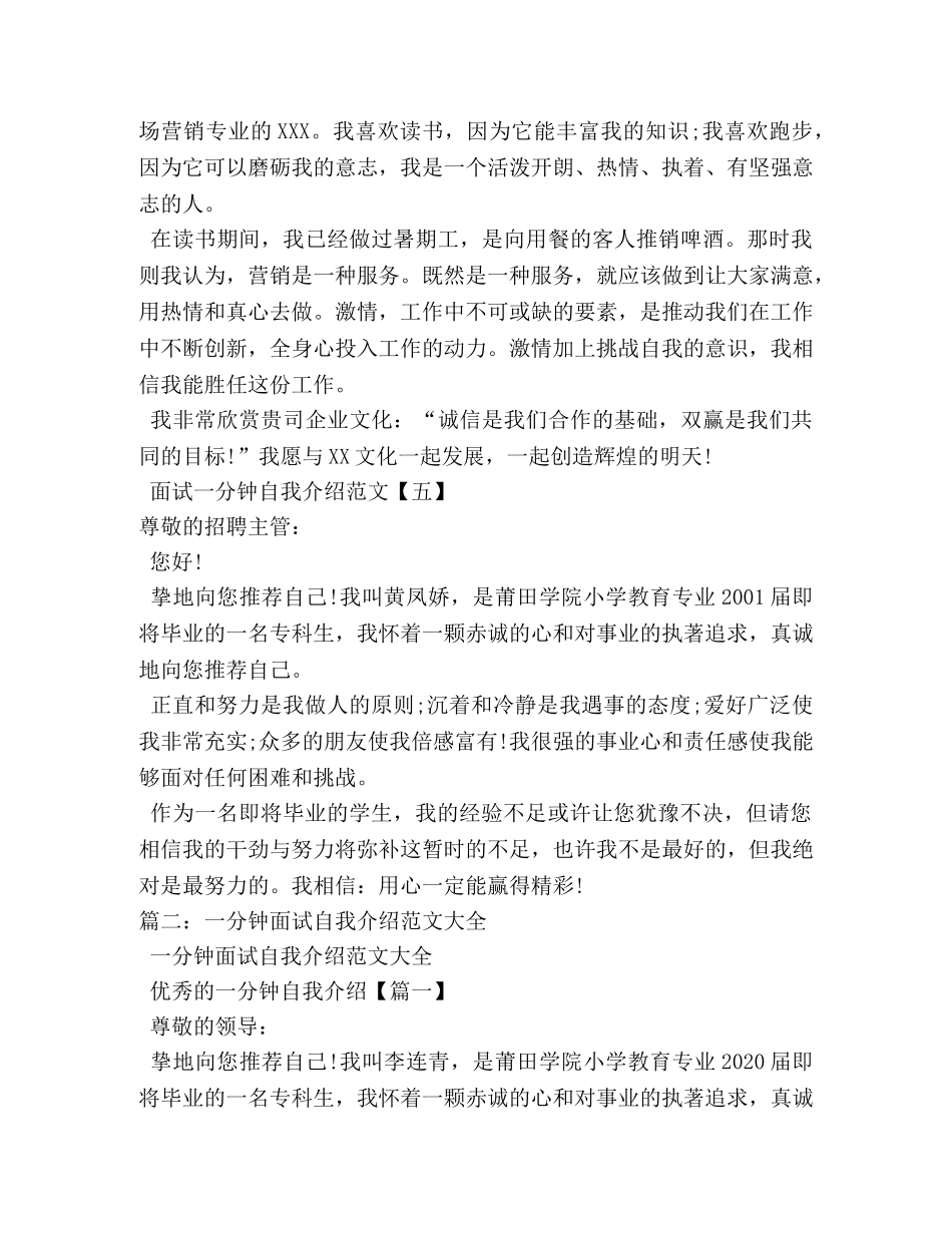 推荐优秀的一分钟自我介绍 _第3页