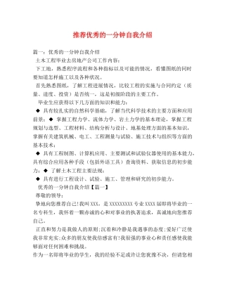 推荐优秀的一分钟自我介绍 