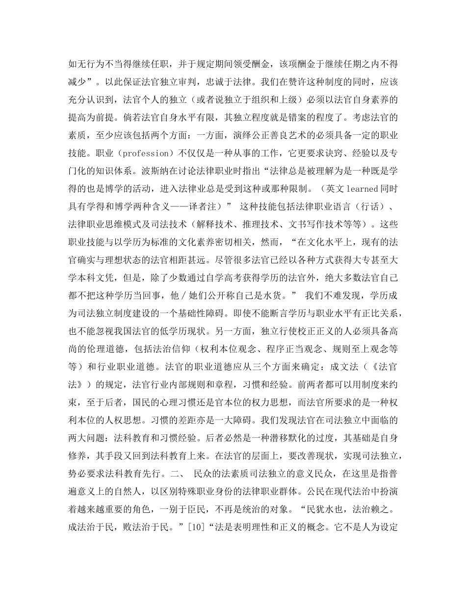 司法独立制度建设的人文基础探讨演讲范文 _第2页