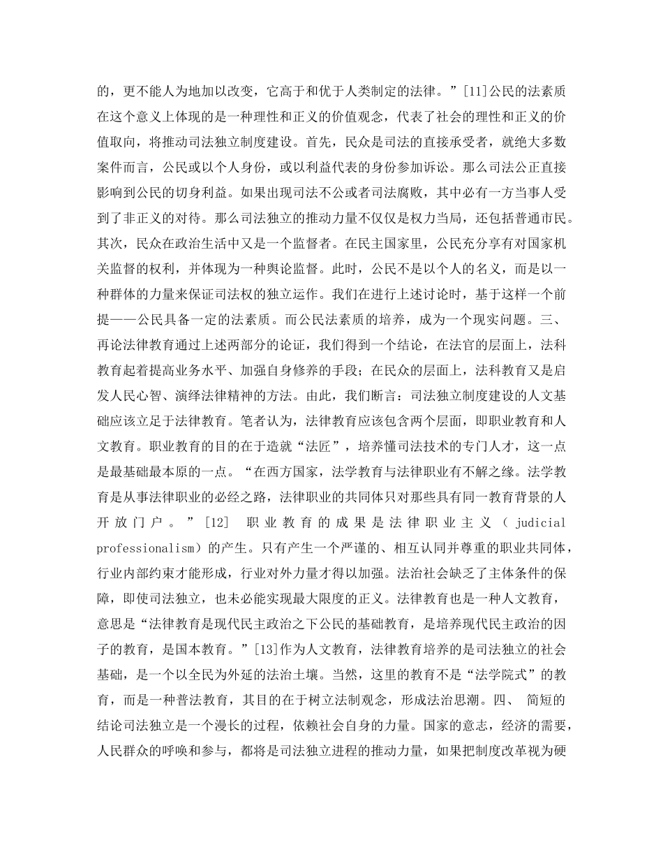 司法独立制度建设的人文基础探讨演讲范文 _第3页