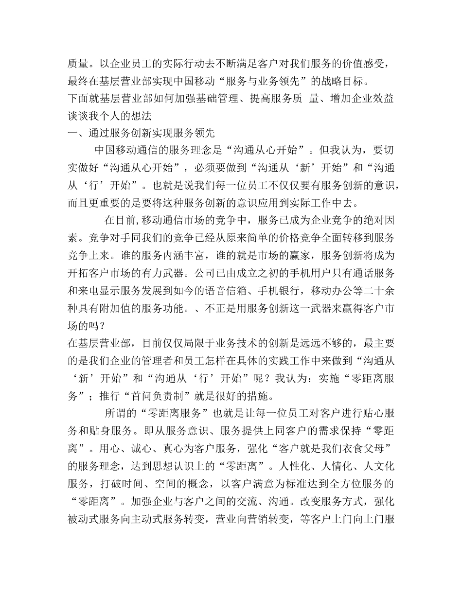 移动公司营业部主任竟聘演讲稿 _第2页