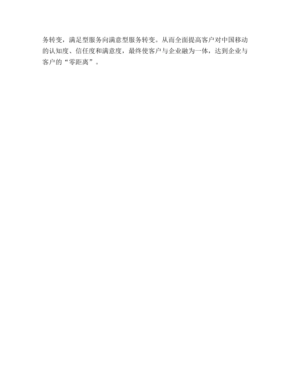 移动公司营业部主任竟聘演讲稿 _第3页