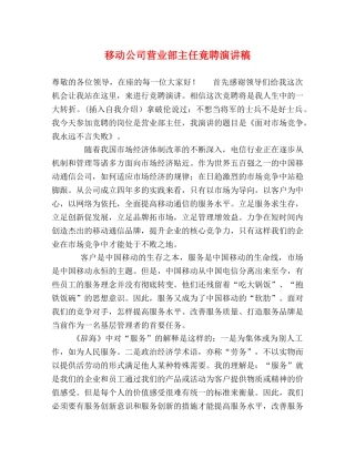 移动公司营业部主任竟聘演讲稿 