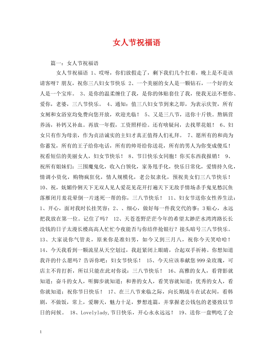女人节祝福语2 _第1页