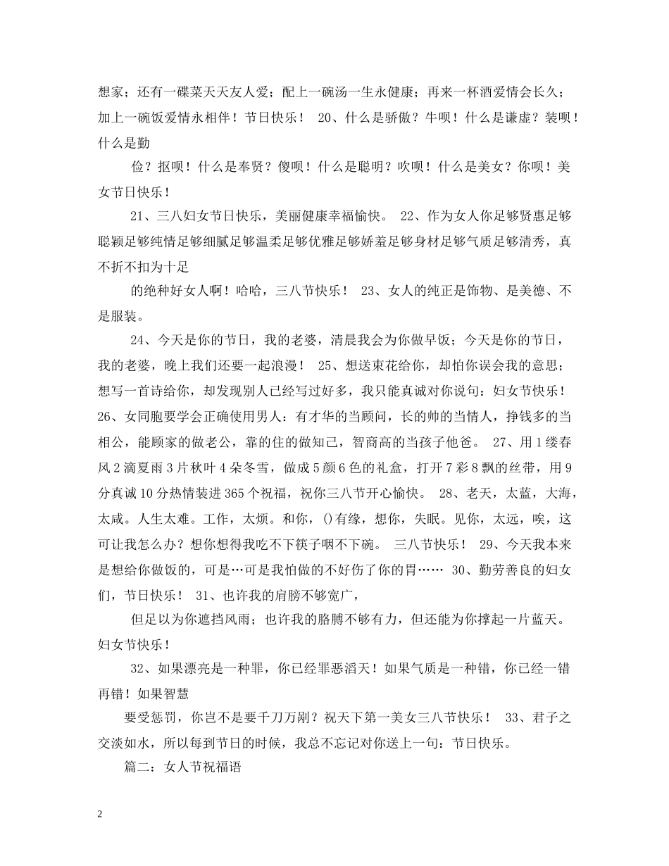 女人节祝福语2 _第2页