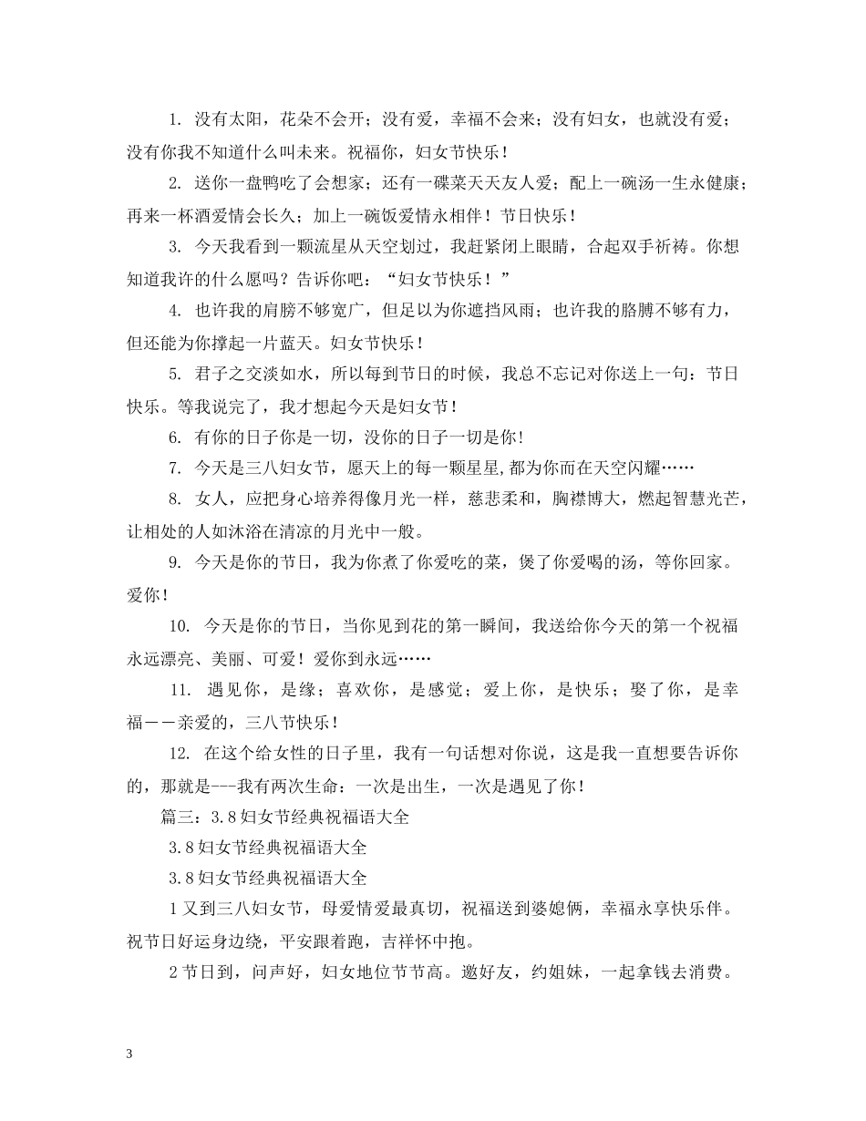 女人节祝福语2 _第3页