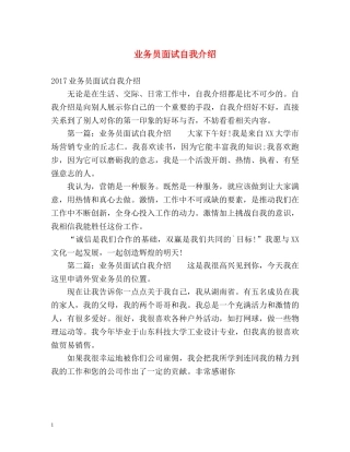 业务员面试自我介绍 